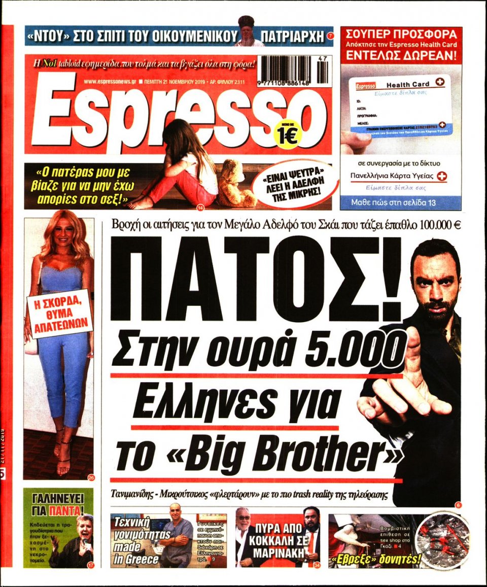 Πρωτοσέλιδο Εφημερίδας - Espresso - 2019-11-21