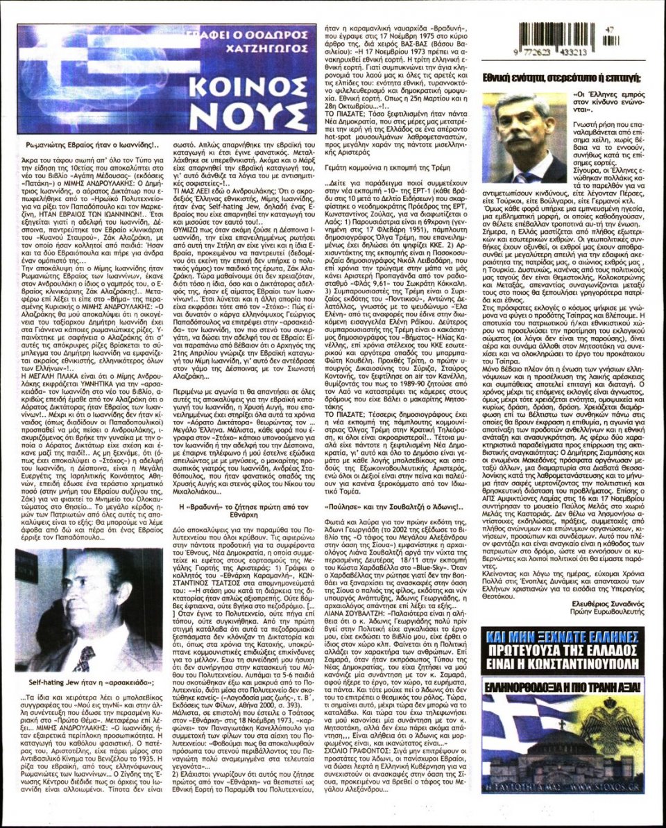 Οπισθόφυλλο Εφημερίδας - ΣΤΟΧΟΣ - 2019-11-21