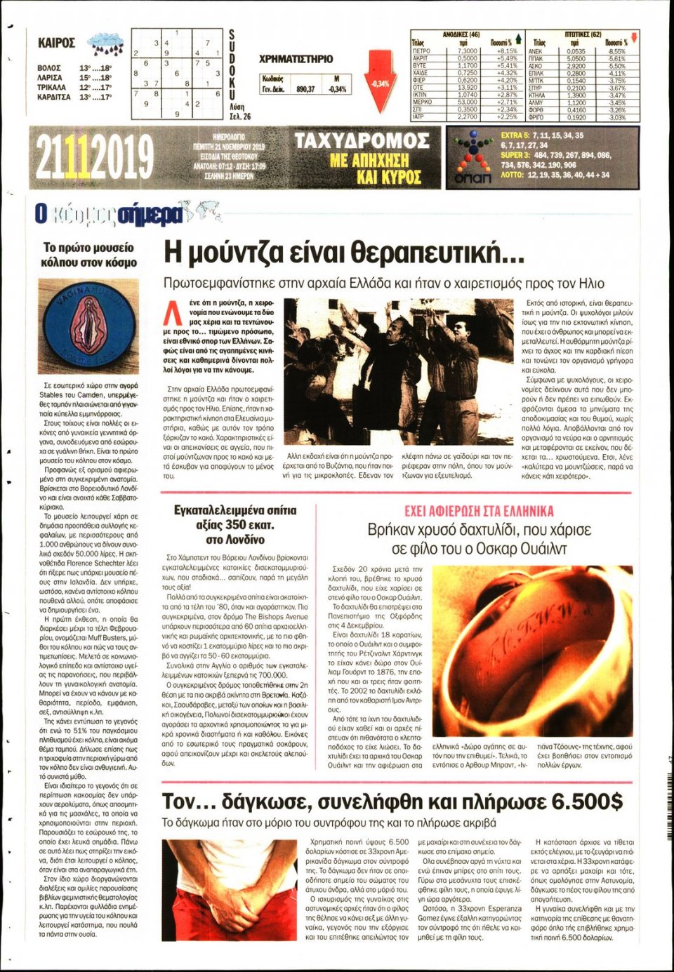 Οπισθόφυλλο Εφημερίδας - ΤΑΧΥΔΡΟΜΟΣ ΜΑΓΝΗΣΙΑΣ - 2019-11-21