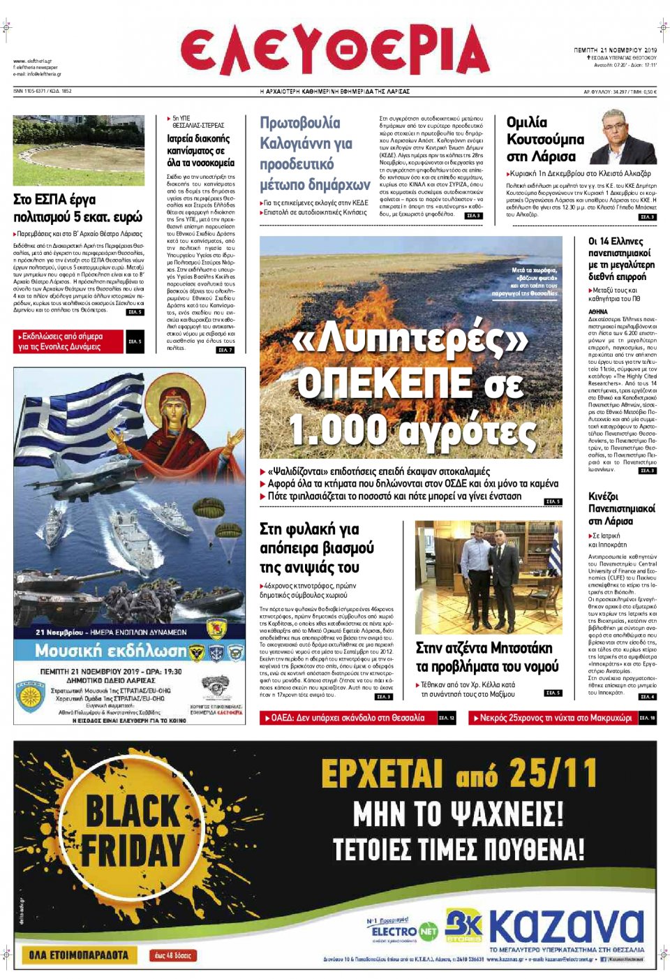 Πρωτοσέλιδο Εφημερίδας - ΕΛΕΥΘΕΡΙΑ ΛΑΡΙΣΑΣ - 2019-11-21