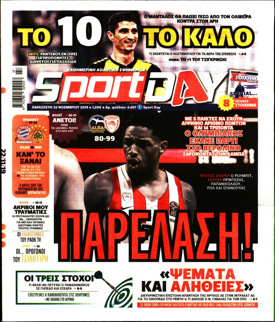 Πρωτοσέλιδο Εφημερίδας - Sportday - 2019-11-22