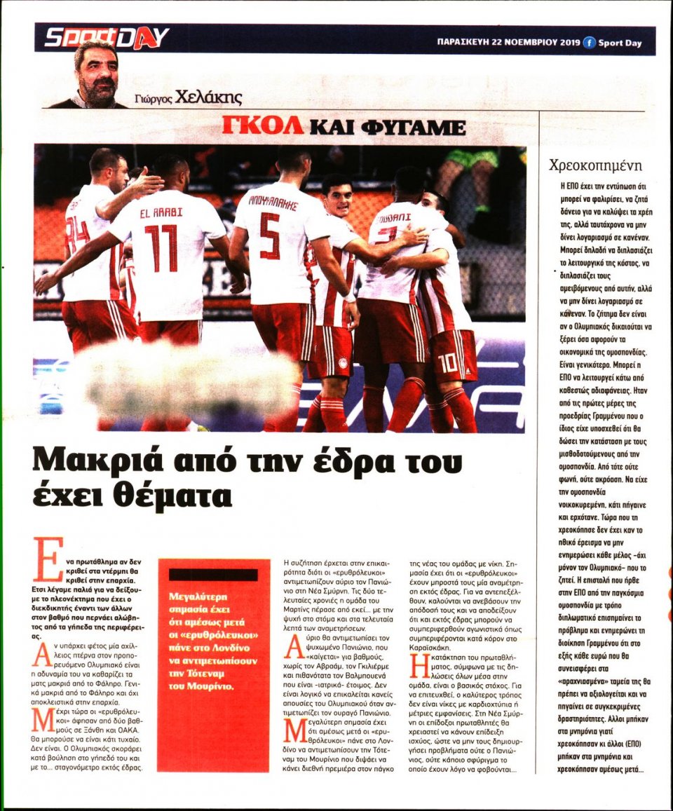 Οπισθόφυλλο Εφημερίδας - Sportday - 2019-11-22