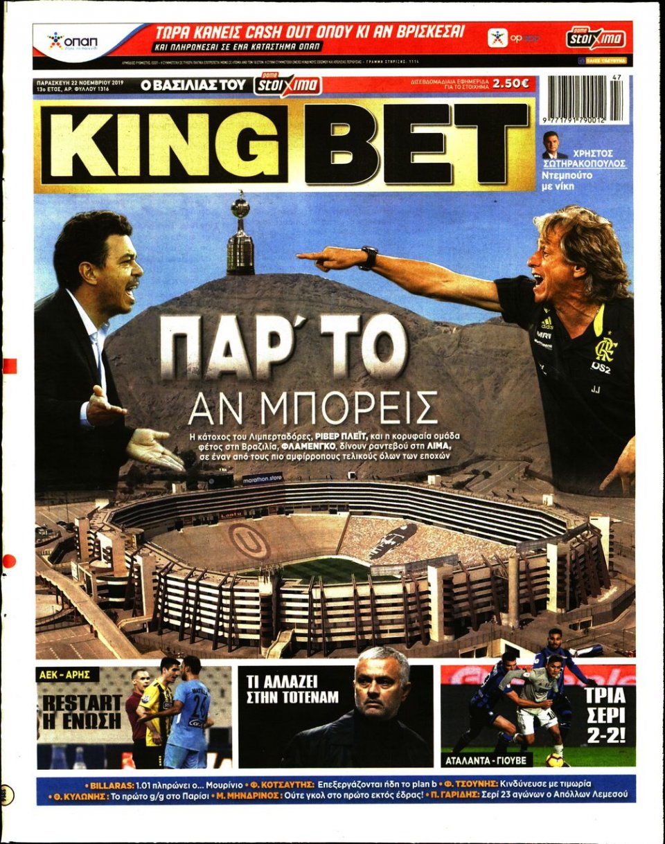 Πρωτοσέλιδο Εφημερίδας - King Bet - 2019-11-22