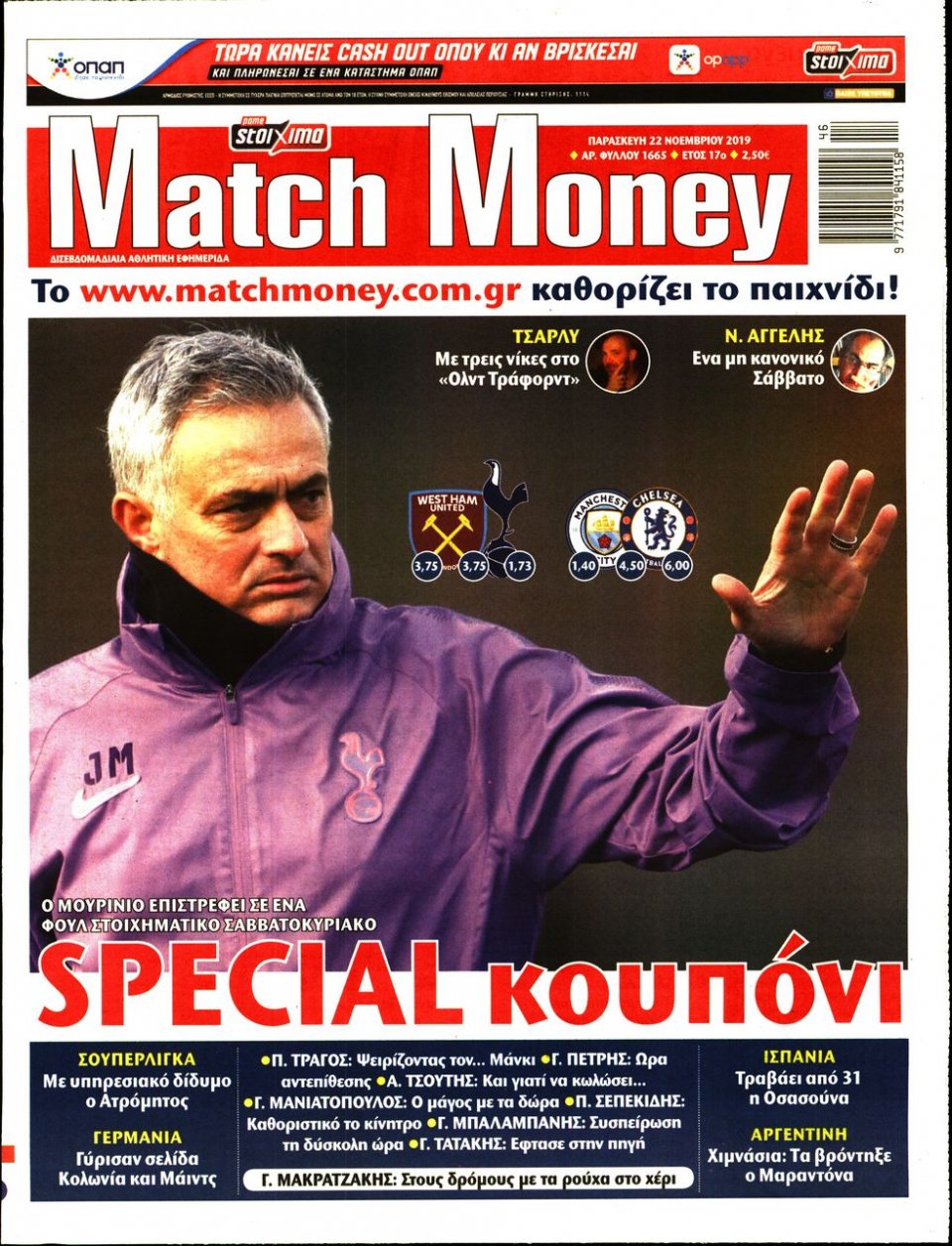 Πρωτοσέλιδο Εφημερίδας - Match Money - 2019-11-22