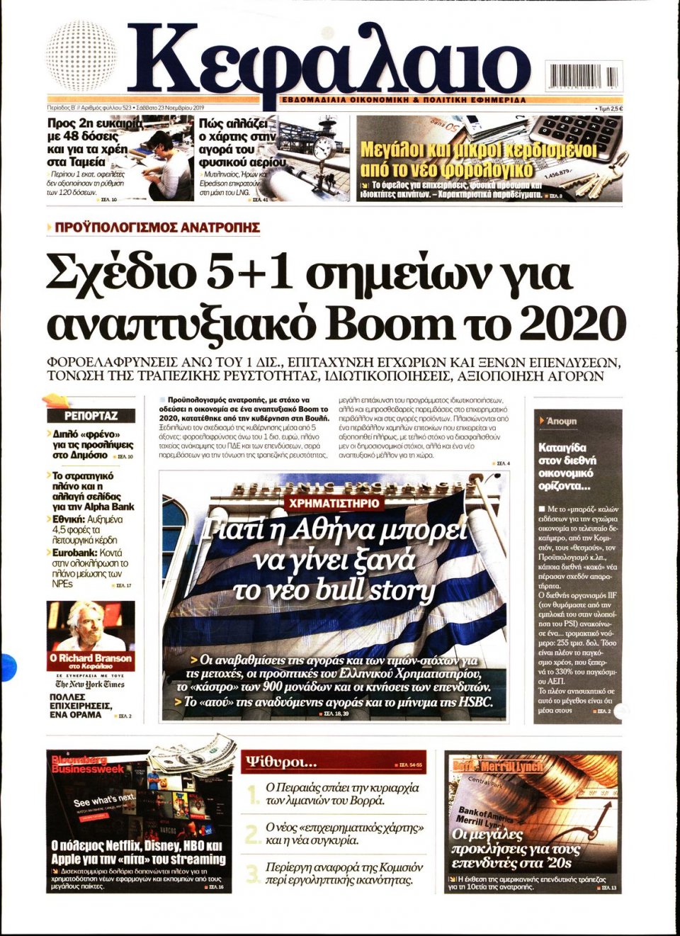 Πρωτοσέλιδο Εφημερίδας - ΚΕΦΑΛΑΙΟ - 2019-11-23