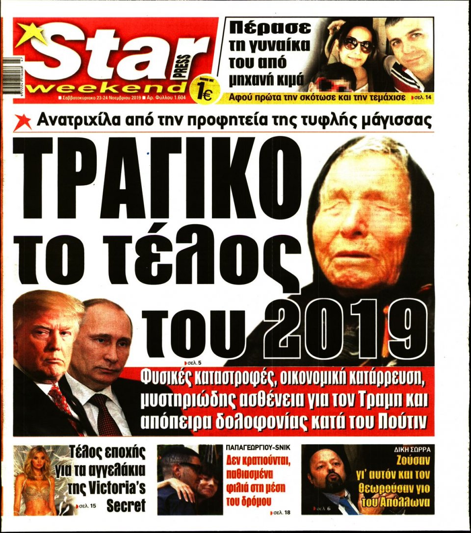 Πρωτοσέλιδο Εφημερίδας - STAR PRESS - 2019-11-23
