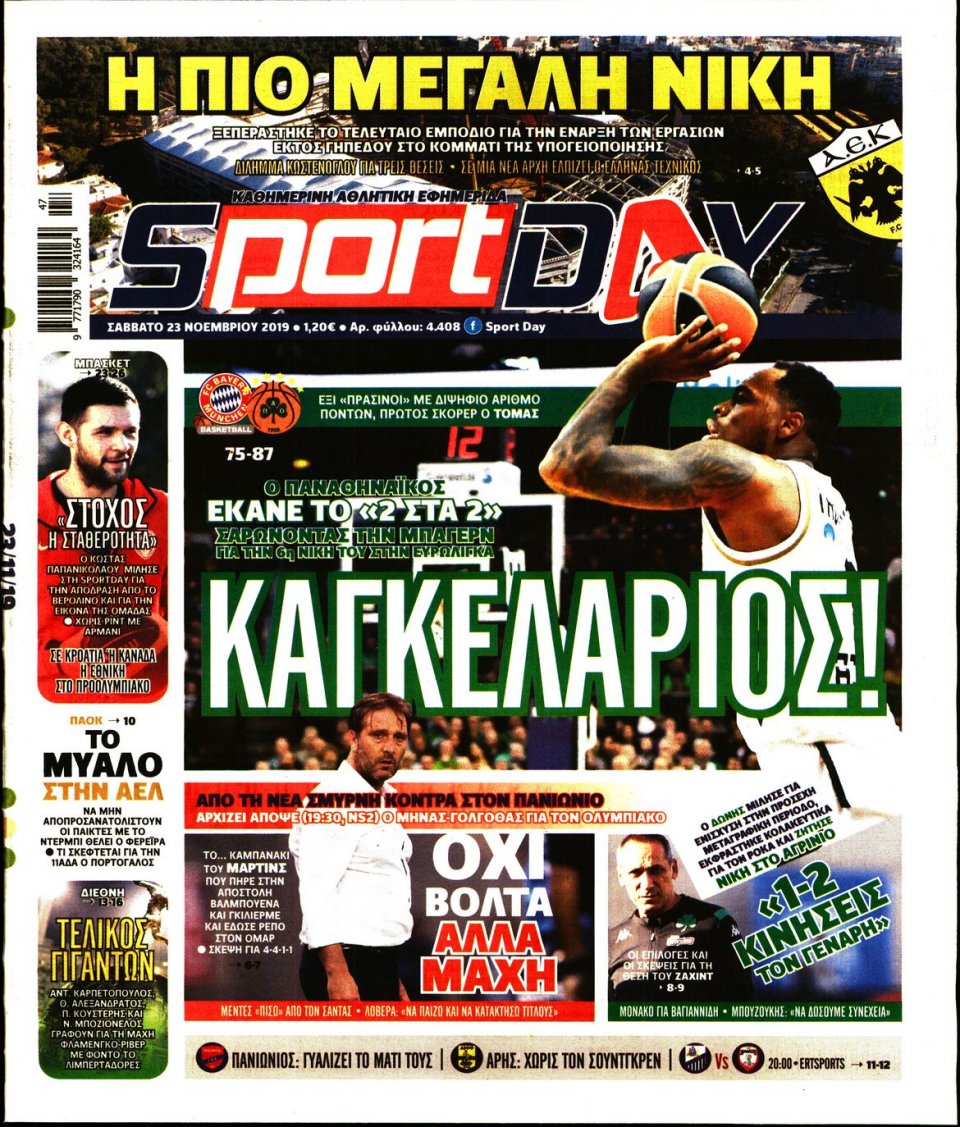 Πρωτοσέλιδο Εφημερίδας - Sportday - 2019-11-23