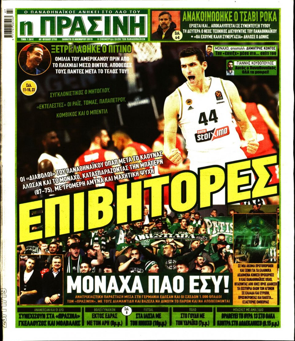 Πρωτοσέλιδο Εφημερίδας - Πράσινη - 2019-11-23