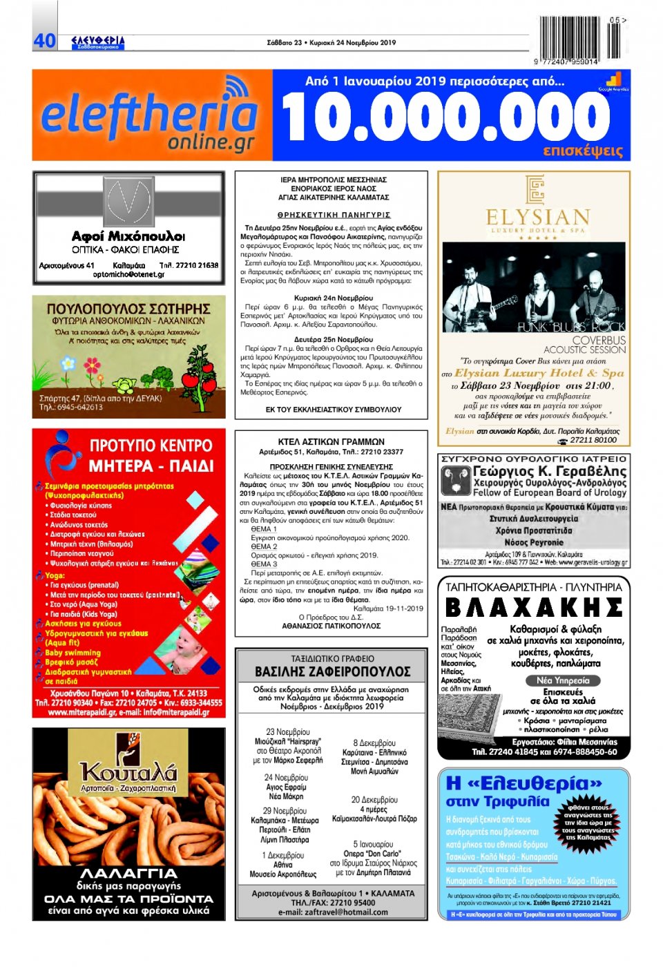 Οπισθόφυλλο Εφημερίδας - ΕΛΕΥΘΕΡΙΑ ΚΑΛΑΜΑΤΑΣ - 2019-11-23