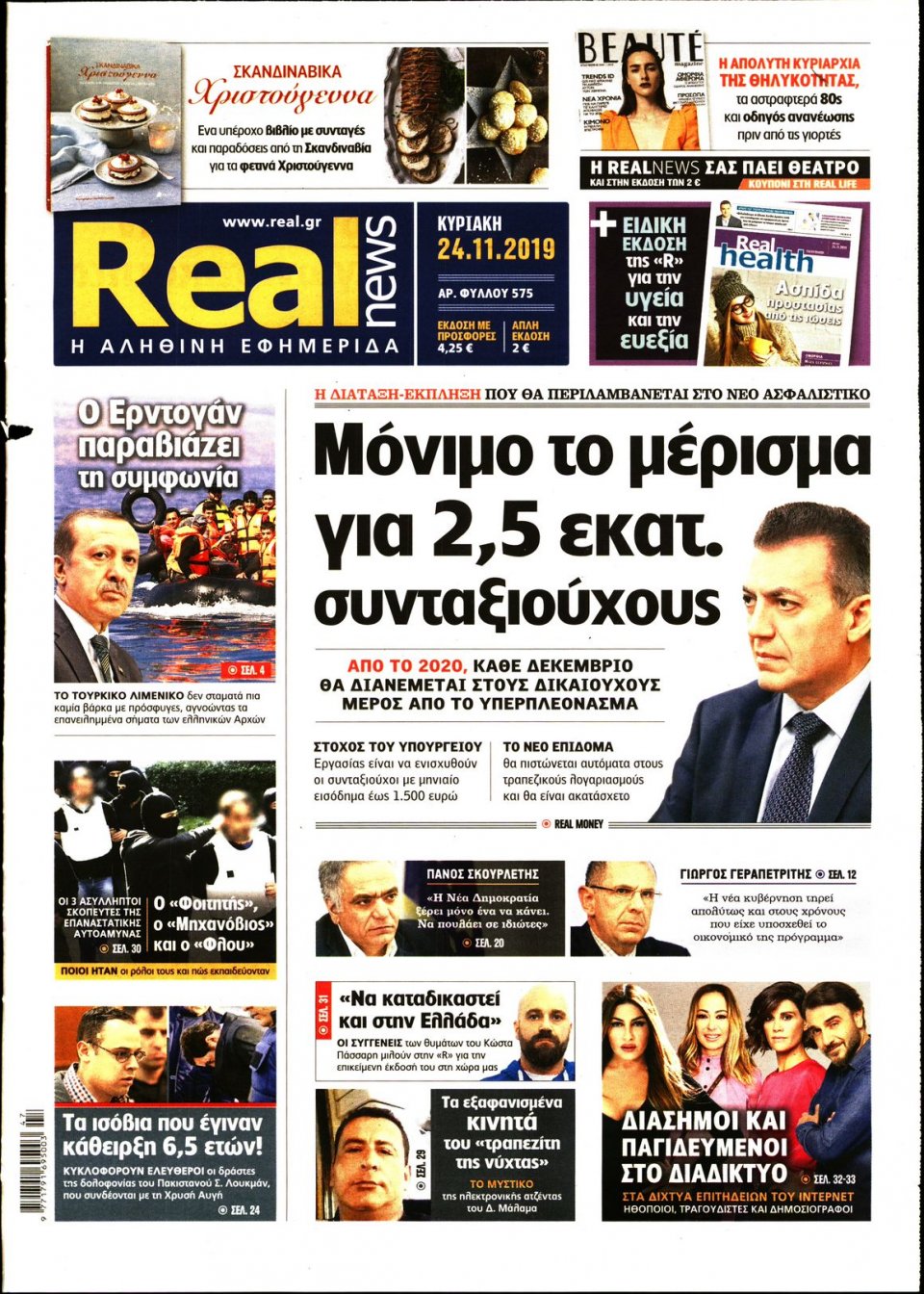Πρωτοσέλιδο Εφημερίδας - Real News - 2019-11-24