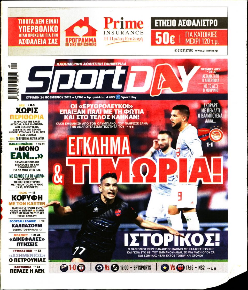 Πρωτοσέλιδο Εφημερίδας - Sportday - 2019-11-24