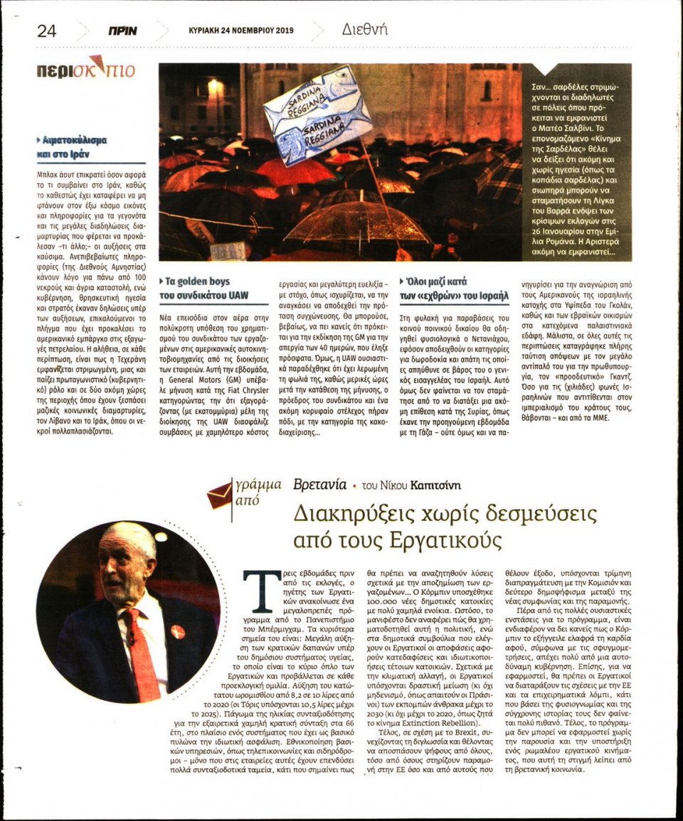 Οπισθόφυλλο Εφημερίδας - ΠΡΙΝ - 2019-11-24