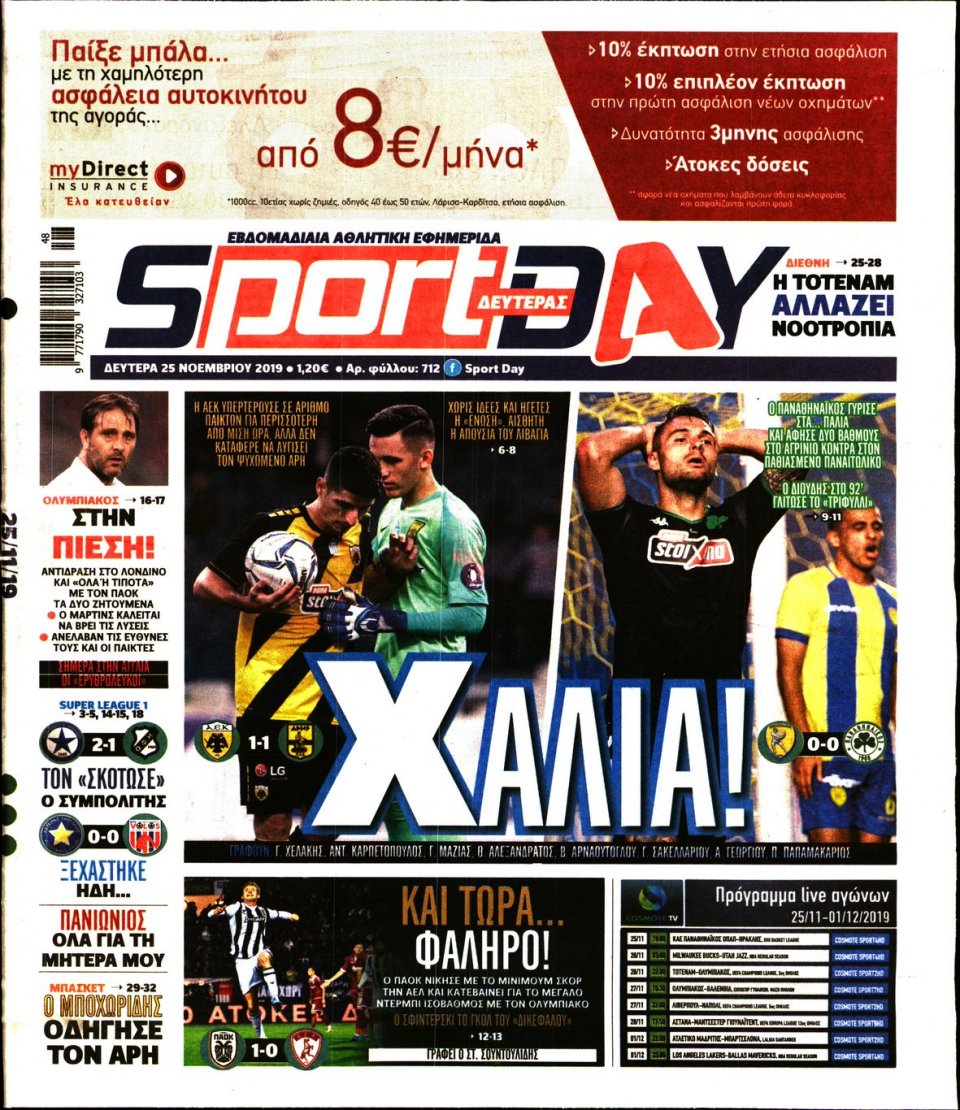 Πρωτοσέλιδο Εφημερίδας - Sportday - 2019-11-25
