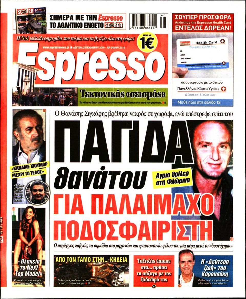 Πρωτοσέλιδο Εφημερίδας - Espresso - 2019-11-25