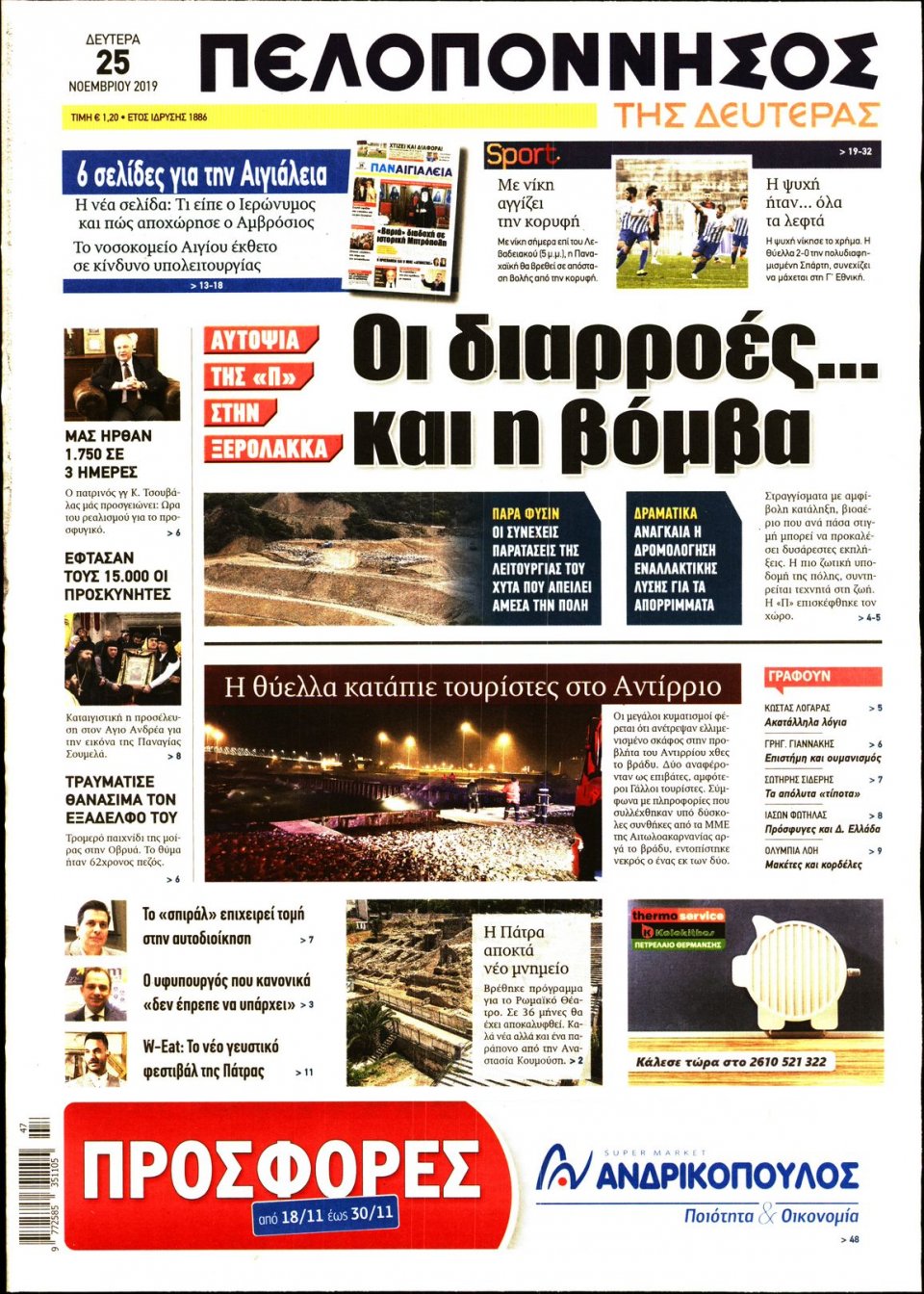 Πρωτοσέλιδο Εφημερίδας - ΠΕΛΟΠΟΝΝΗΣΟΣ - 2019-11-25