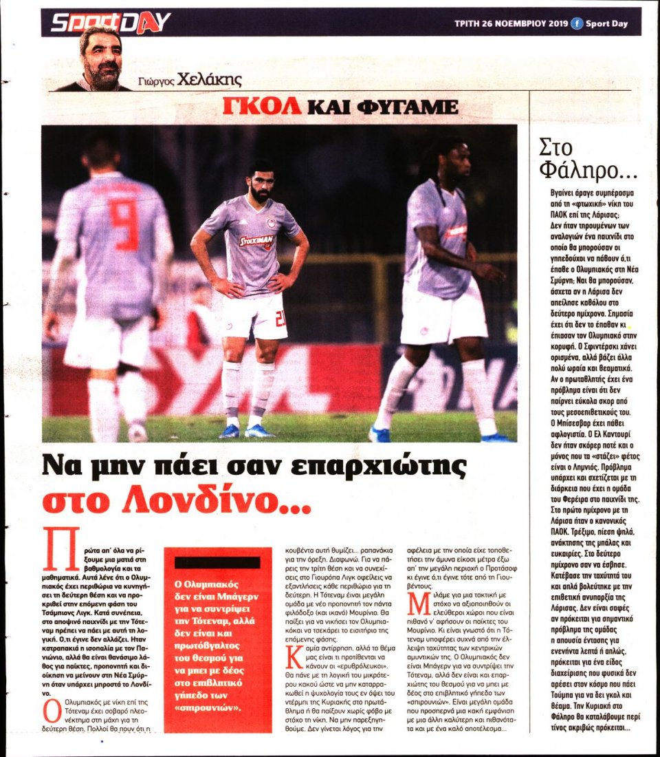 Οπισθόφυλλο Εφημερίδας - Sportday - 2019-11-26