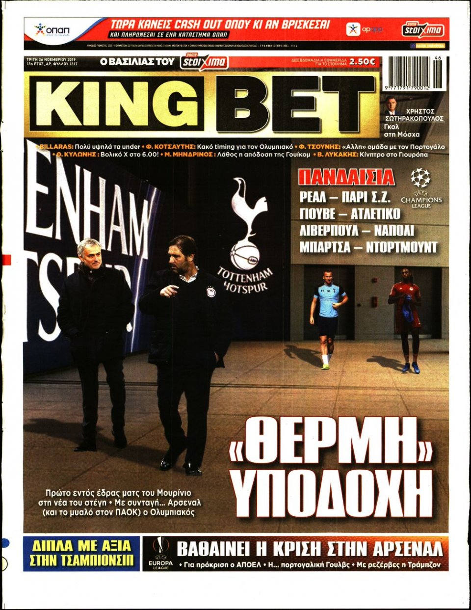 Πρωτοσέλιδο Εφημερίδας - King Bet - 2019-11-26