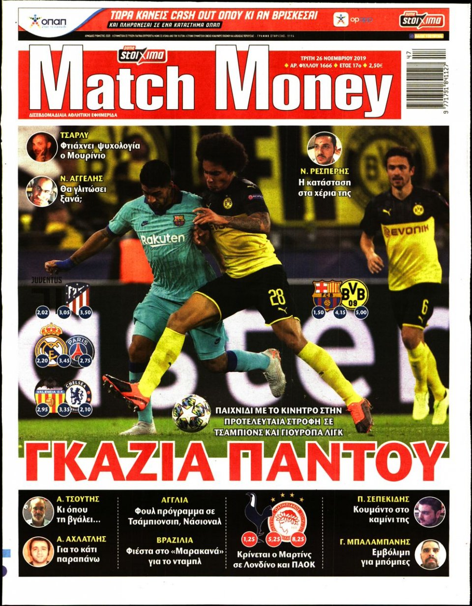 Πρωτοσέλιδο Εφημερίδας - Match Money - 2019-11-26