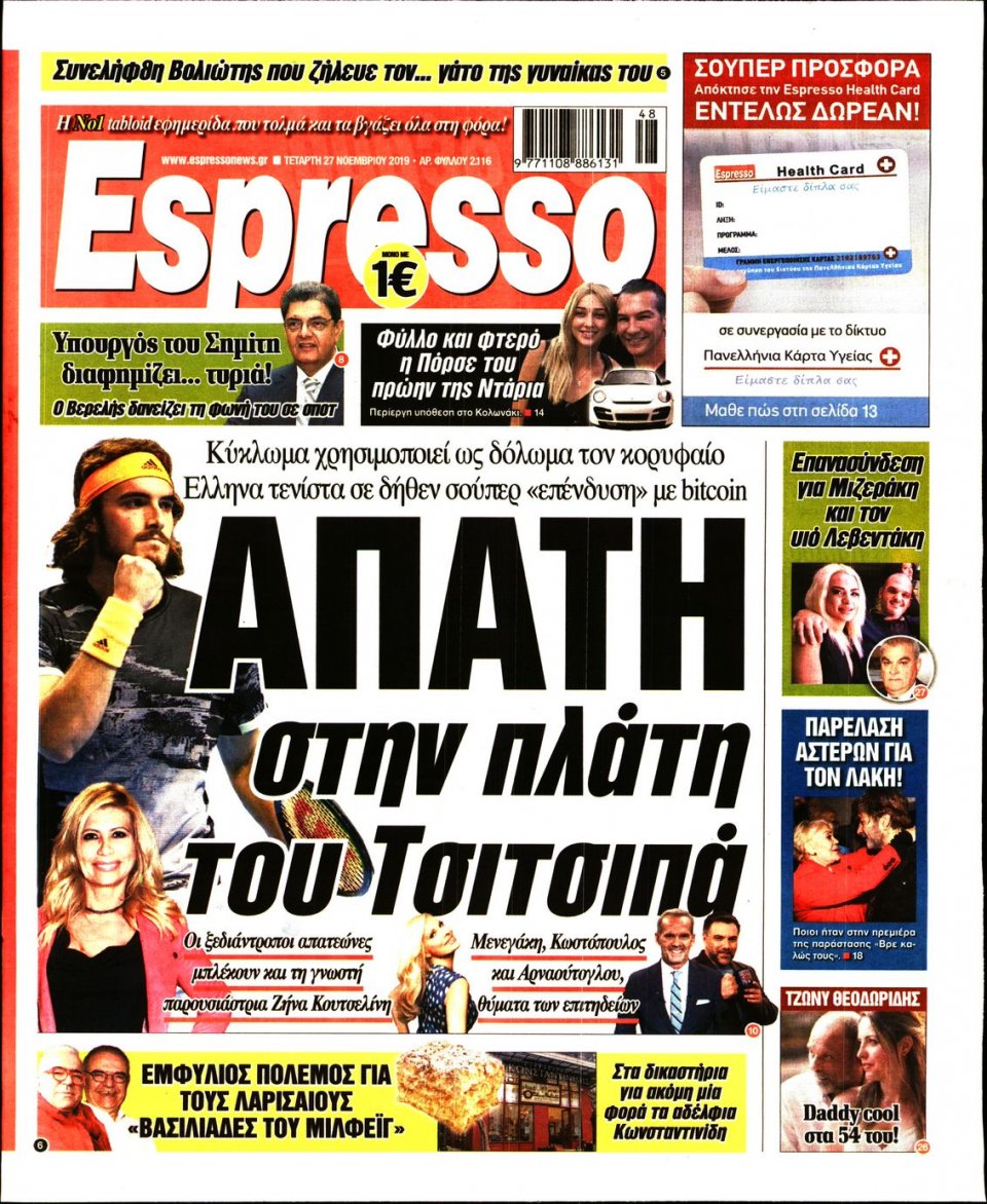 Πρωτοσέλιδο Εφημερίδας - Espresso - 2019-11-27