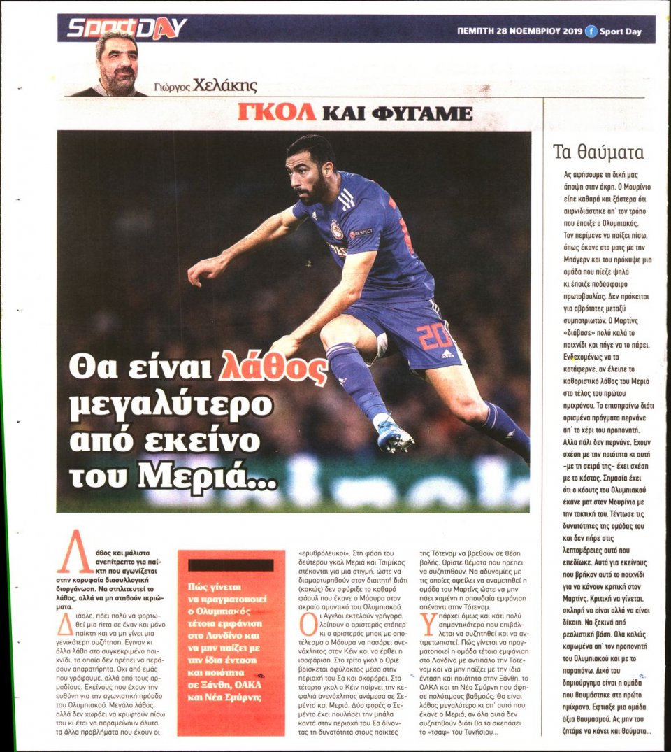 Οπισθόφυλλο Εφημερίδας - Sportday - 2019-11-28