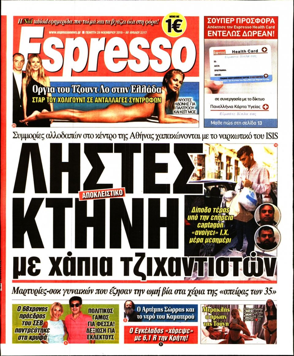 Πρωτοσέλιδο Εφημερίδας - Espresso - 2019-11-28