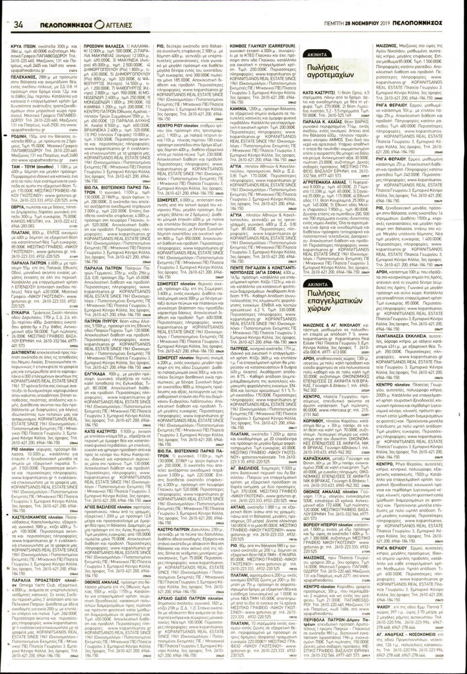 Οπισθόφυλλο Εφημερίδας - ΠΕΛΟΠΟΝΝΗΣΟΣ - 2019-11-28