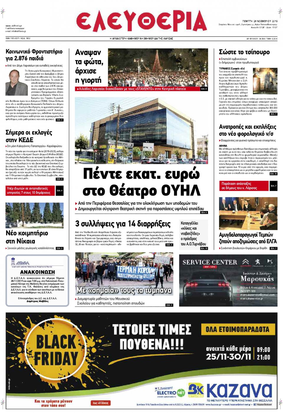 Πρωτοσέλιδο Εφημερίδας - ΕΛΕΥΘΕΡΙΑ ΛΑΡΙΣΑΣ - 2019-11-28