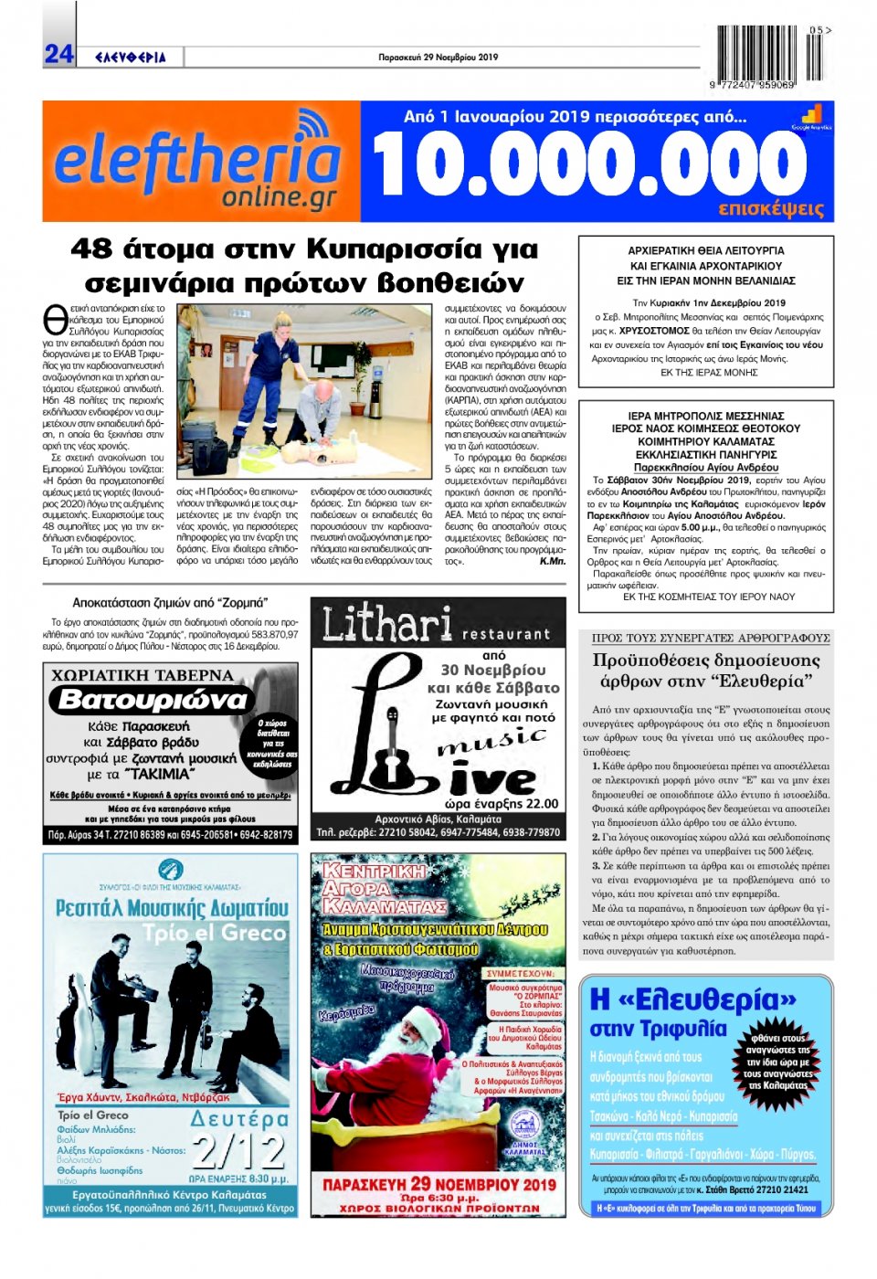 Οπισθόφυλλο Εφημερίδας - ΕΛΕΥΘΕΡΙΑ ΚΑΛΑΜΑΤΑΣ - 2019-11-29