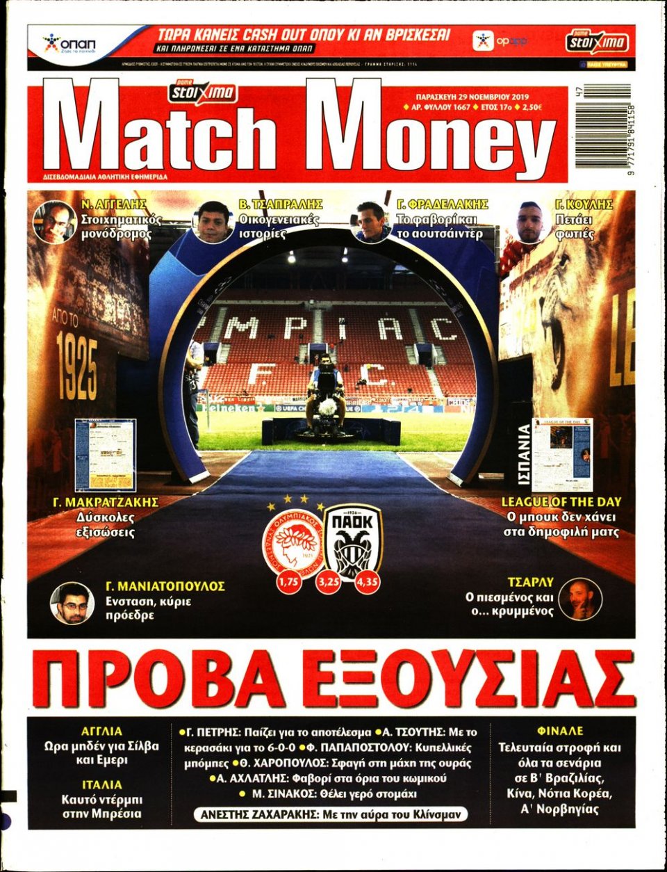 Πρωτοσέλιδο Εφημερίδας - Match Money - 2019-11-29