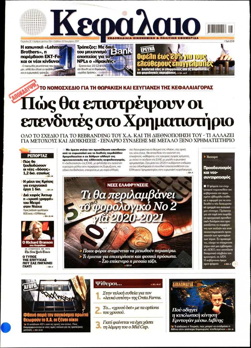 Πρωτοσέλιδο Εφημερίδας - ΚΕΦΑΛΑΙΟ - 2019-11-30