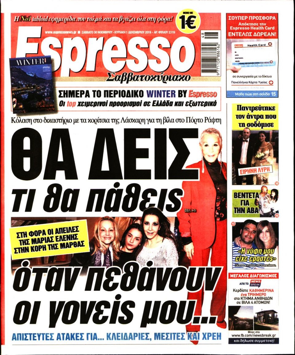 Πρωτοσέλιδο Εφημερίδας - Espresso - 2019-11-30