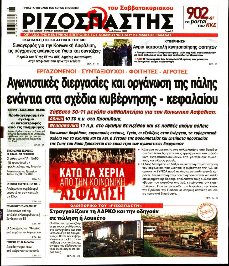 Πρωτοσέλιδο Εφημερίδας - Ριζοσπάστης - 2019-11-30