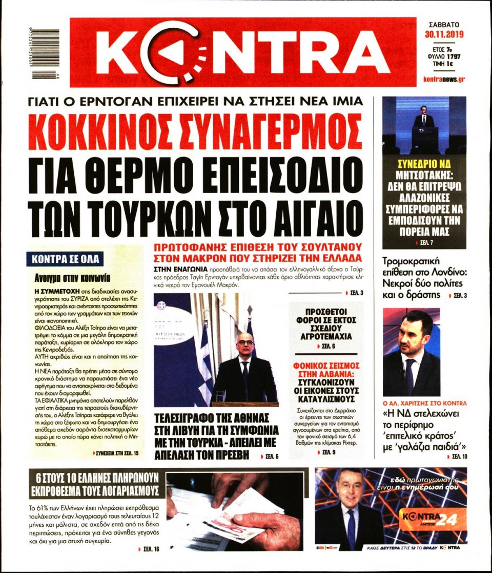 Πρωτοσέλιδο Εφημερίδας - KONTRA NEWS - 2019-11-30