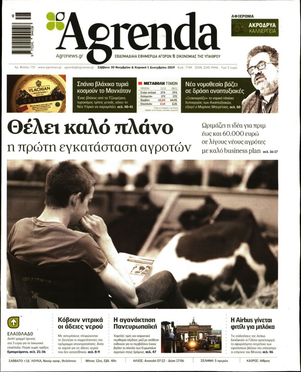 Πρωτοσέλιδο Εφημερίδας - AGRENDA - 2019-11-30