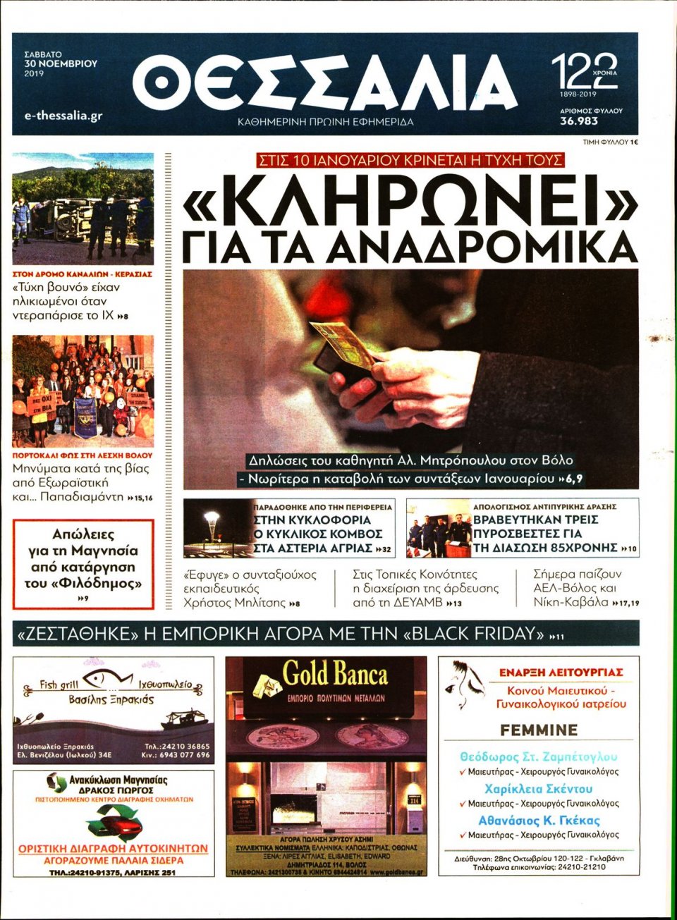 Πρωτοσέλιδο Εφημερίδας - ΘΕΣΣΑΛΙΑ ΒΟΛΟΥ - 2019-11-30