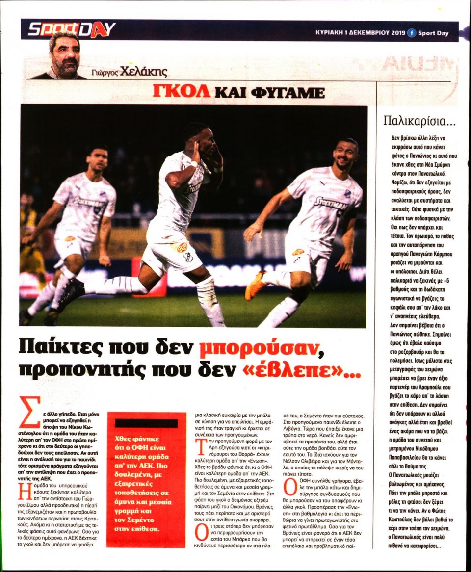 Οπισθόφυλλο Εφημερίδας - Sportday - 2019-12-01