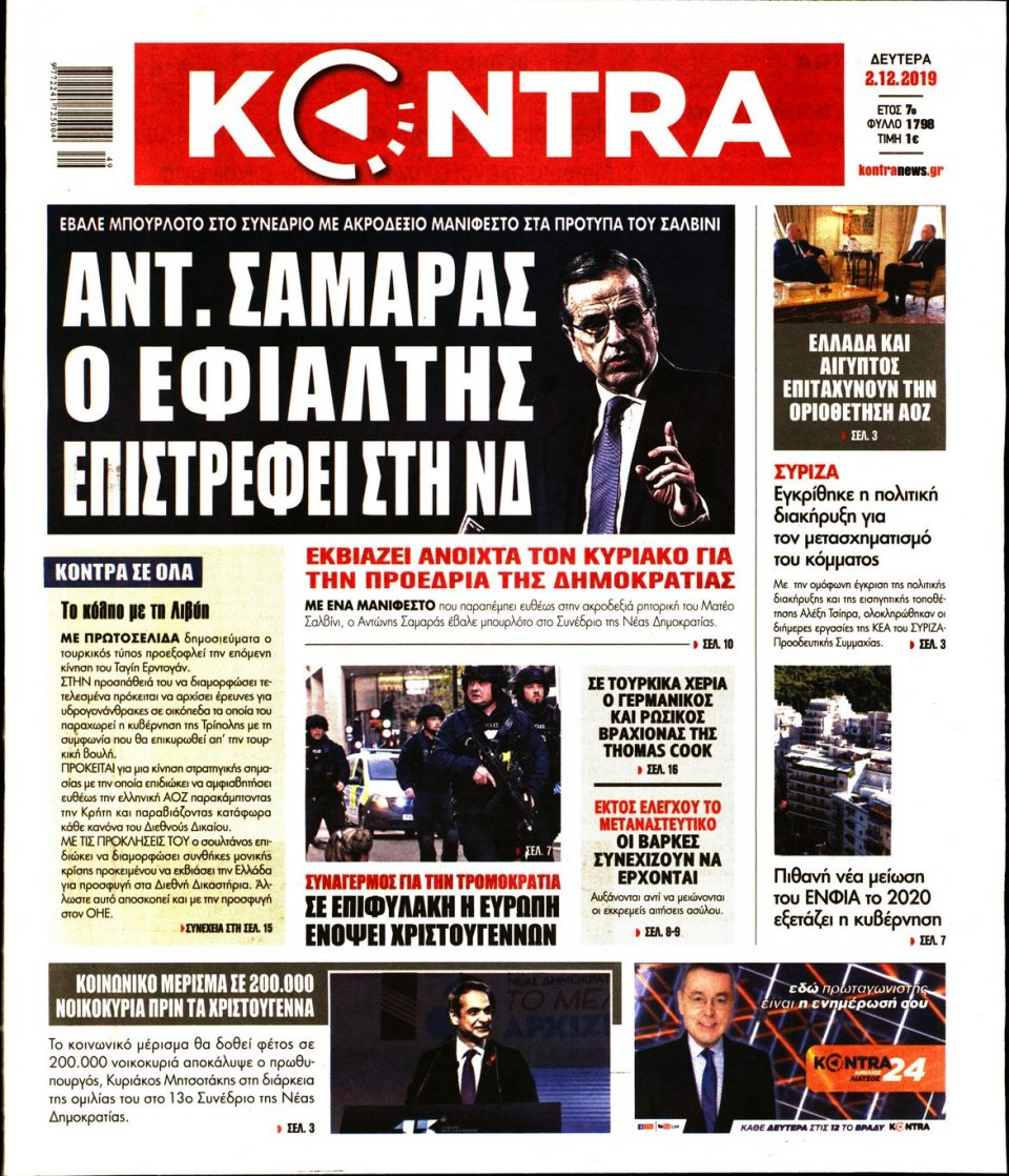 Πρωτοσέλιδο Εφημερίδας - KONTRA NEWS - 2019-12-02