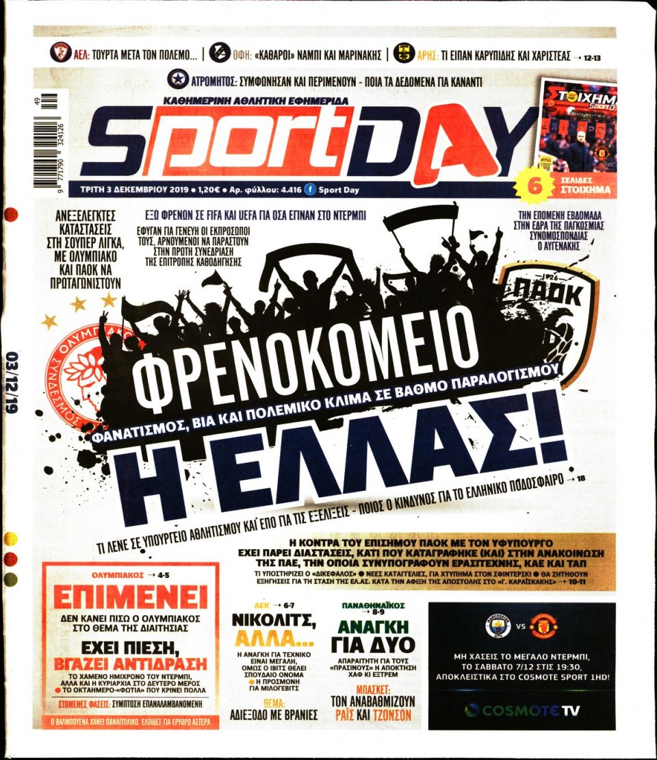 Πρωτοσέλιδο Εφημερίδας - Sportday - 2019-12-03