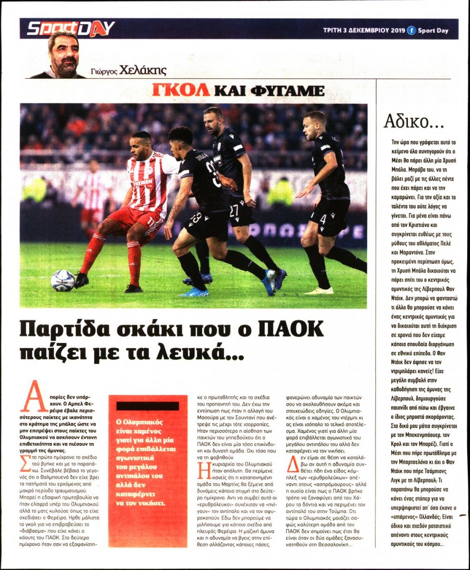 Οπισθόφυλλο Εφημερίδας - Sportday - 2019-12-03