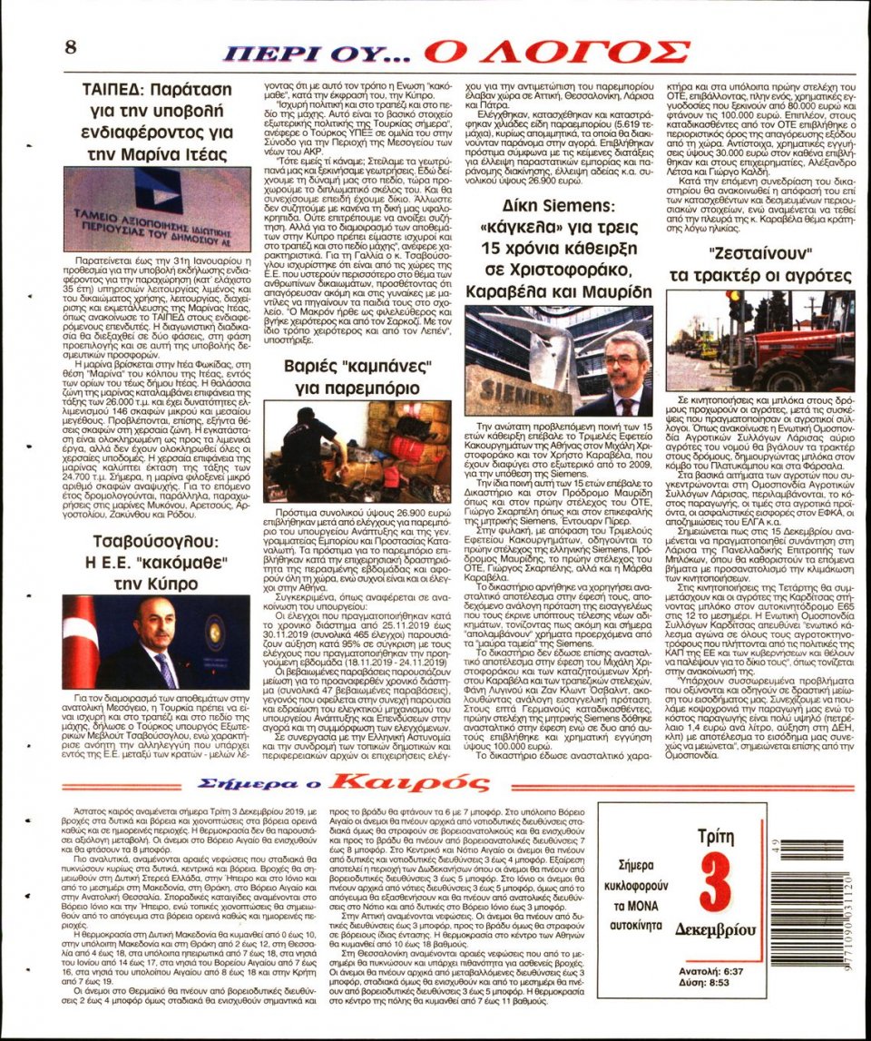 Οπισθόφυλλο Εφημερίδας - Λόγος - 2019-12-03