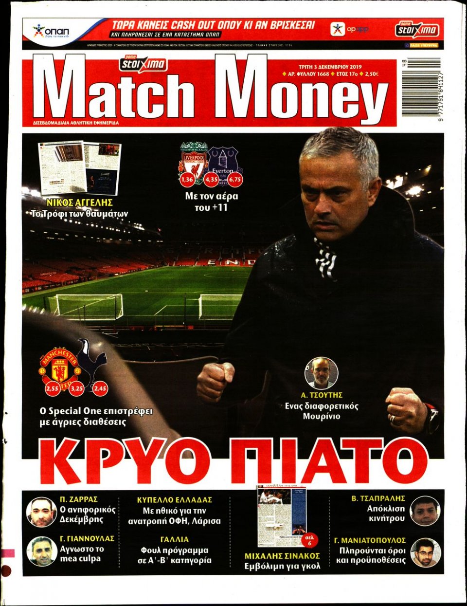 Πρωτοσέλιδο Εφημερίδας - Match Money - 2019-12-03