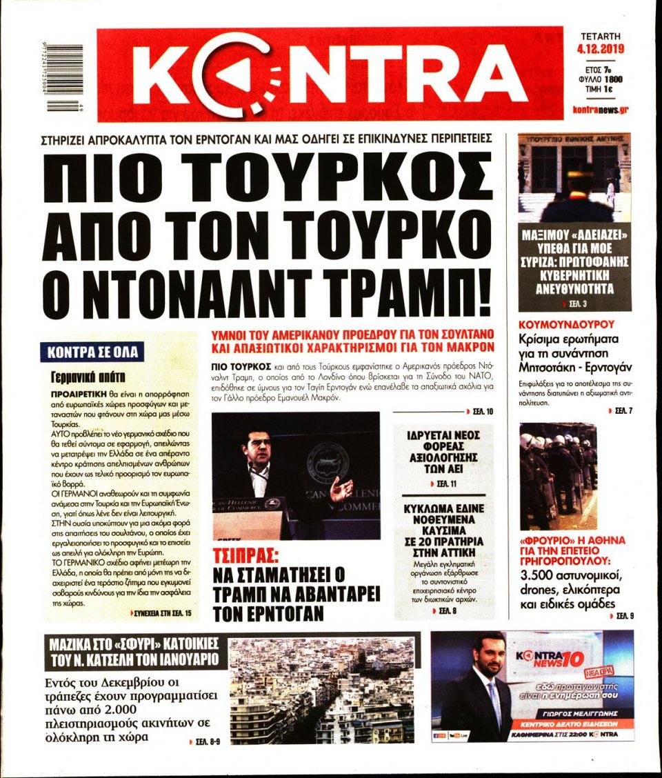 Πρωτοσέλιδο Εφημερίδας - KONTRA NEWS - 2019-12-04