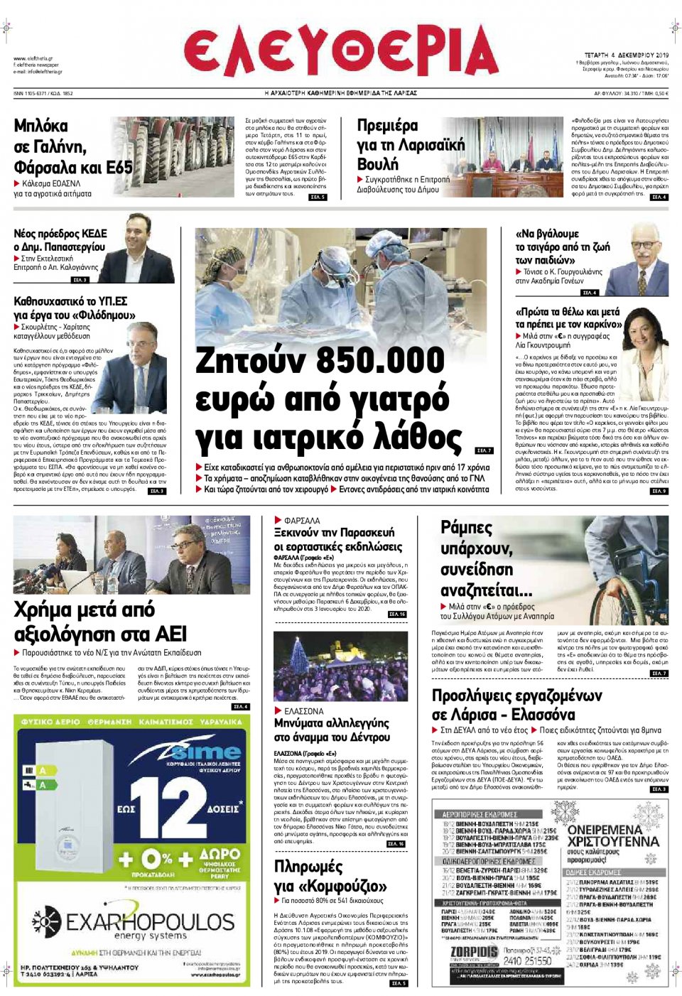 Πρωτοσέλιδο Εφημερίδας - ΕΛΕΥΘΕΡΙΑ ΛΑΡΙΣΑΣ - 2019-12-04