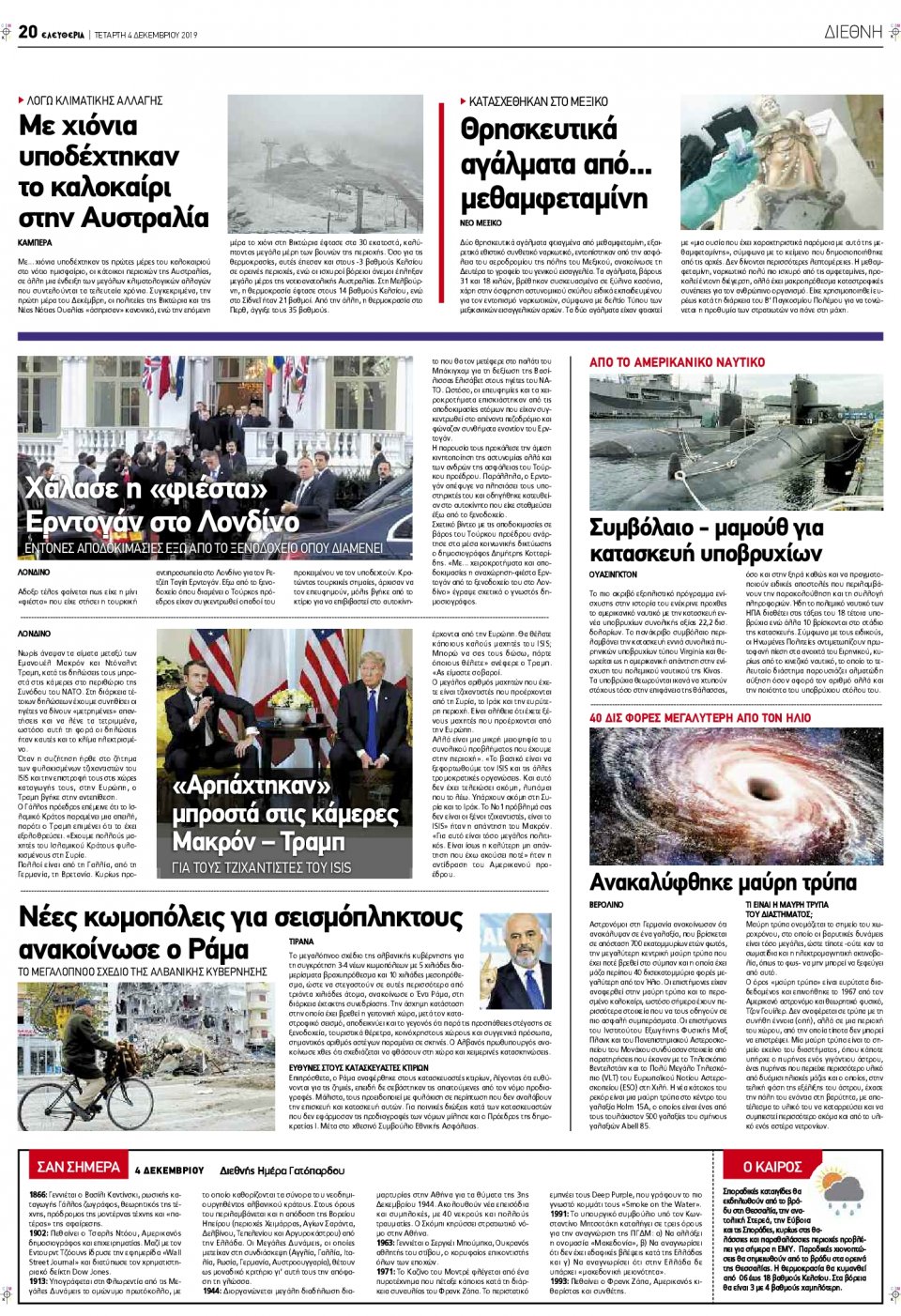Οπισθόφυλλο Εφημερίδας - ΕΛΕΥΘΕΡΙΑ ΛΑΡΙΣΑΣ - 2019-12-04