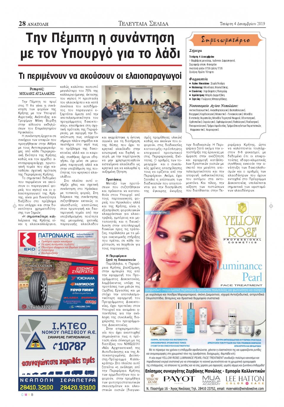 Οπισθόφυλλο Εφημερίδας - ΑΝΑΤΟΛΗ ΛΑΣΙΘΙΟΥ - 2019-12-04