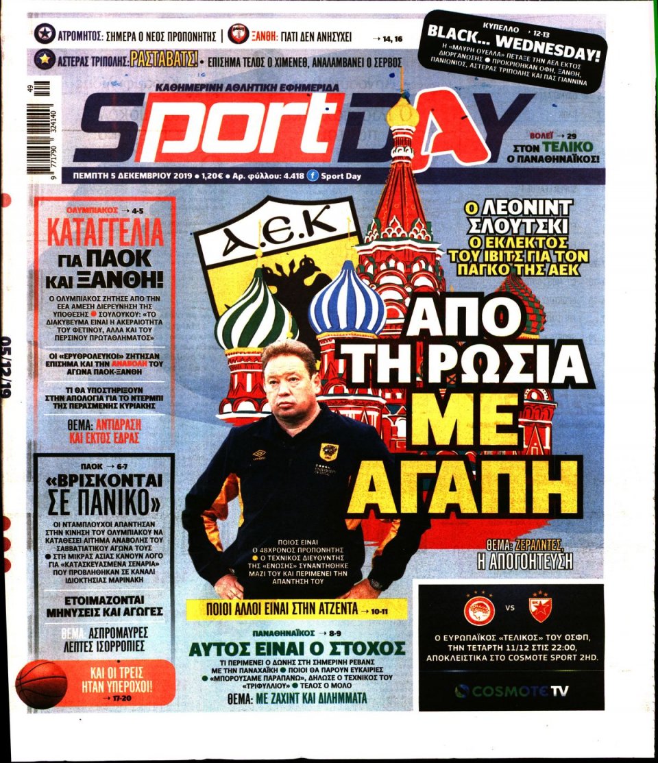 Πρωτοσέλιδο Εφημερίδας - Sportday - 2019-12-05