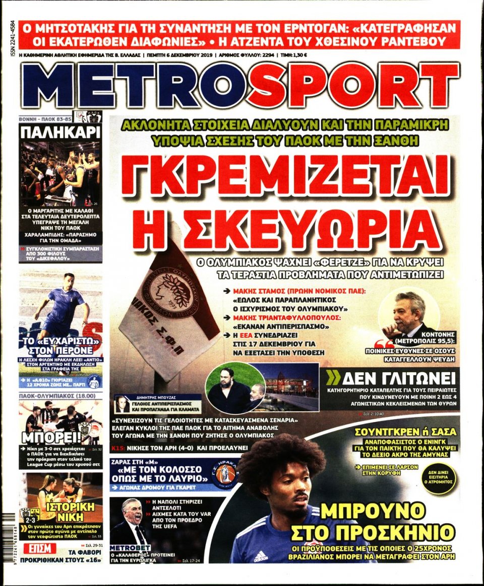 Πρωτοσέλιδο Εφημερίδας - METROSPORT - 2019-12-05