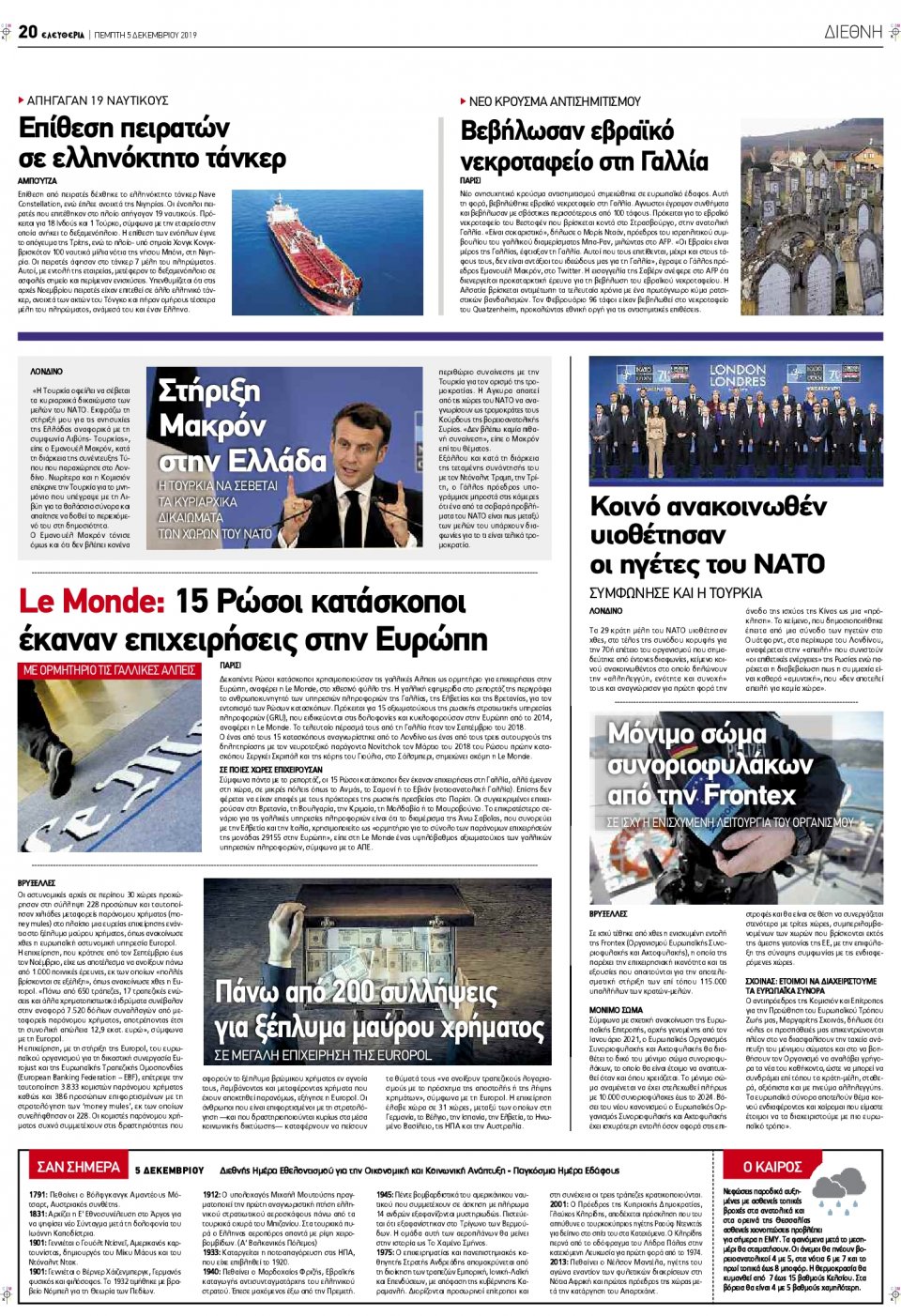 Οπισθόφυλλο Εφημερίδας - ΕΛΕΥΘΕΡΙΑ ΛΑΡΙΣΑΣ - 2019-12-05