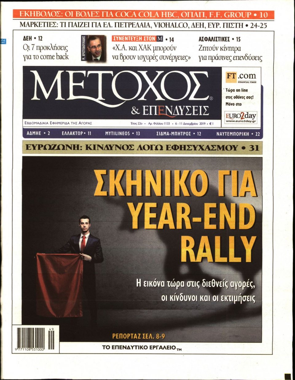 Πρωτοσέλιδο Εφημερίδας - ΜΕΤΟΧΟΣ - 2019-12-06