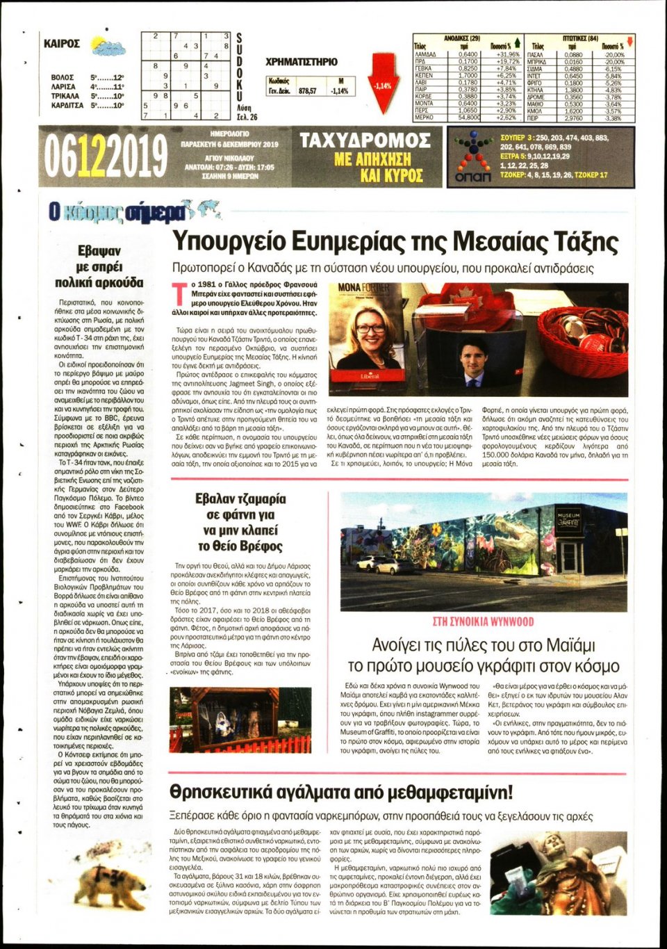 Οπισθόφυλλο Εφημερίδας - ΤΑΧΥΔΡΟΜΟΣ ΜΑΓΝΗΣΙΑΣ - 2019-12-06
